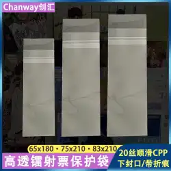 Chuanghui レーザーチケット自己粘着袋透明 20 シルク cpp 自己シール袋収納袋くぼみ付き厚みのある高透明保護カバー