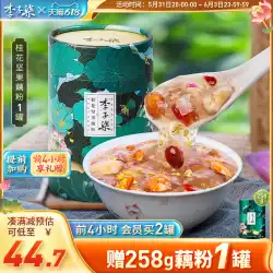 李子柒 キンモクセイの実レンコン粉末レンコンスープレンコン粉末栄養朝食醸造食事代替食品 350 グラム缶詰