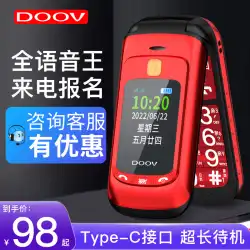 DOOV/Duowei F99 高齢者機 4G フルネットコム フリップカバー 高齢者携帯電話 大きな文字 大画面 公式純正通信 高齢者携帯電話 超長い待受音 大きな男女学生 予備ボタン機