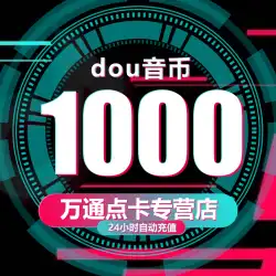 Douyin チャージ Douyin 980/1000 Douyin/2000/10000 Douyin 100 元 【自動チャージ】