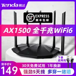 [SF Express] Tenda AX2Pro フルギガビットポート WIFI6 ルーター 高速ホーム 5G デュアル周波数ワイヤレス 大規模壁貫通王油流出 1000M 中国移動通信ユニコム