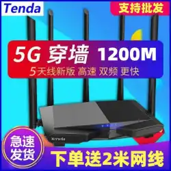 Tenda ac7 ワイヤレスルーター WiFi ホーム 1200 メートルデュアル周波数 5 グラム高速インテリジェントウォールスルーギガビットアンプ