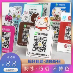 友達追加二次元コード表示カードスタンドカードセットテーブル支払いカード Alipay WeChat 支払いコードを作成するカスタムステッカー