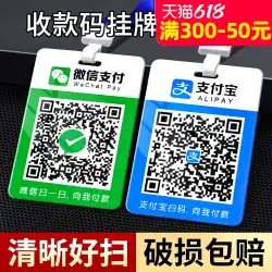アクリル二次元コードコレクションコードリストカスタム Alipay WeChat マネーコレクションコードコレクション支払い二次元コードカードレジ係コレクションマネーコレクションディスプレイカードスキャンコードタグ生産ステッカー両面支払いカード