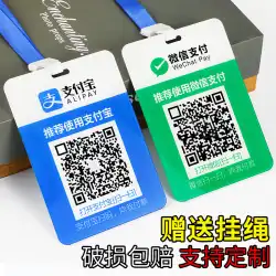 コードをスキャンしてマネータグを収集 Alipay WeChat 支払いコードの作成と印刷 二次元コードリストの支払いカード マイクロビジネスプッシュカード カスタムメイドの支払いスキャン QR コード表示 カードスタンド カードテーブルのカスタマイズ