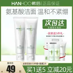 Hanhou Charui 洗顔料女性ディープクリーン毛穴オイルコントロール保湿保湿アミノ酸洗顔料公式本物