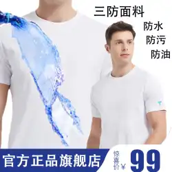 白Tシャツ公式旗艦店白半袖オールマッチTシャツラウンドネック新疆綿防水防汚薄手メンズTシャツ
