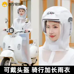 レインコートロングボディアンチストーム電気自動車の男性と女性のモデル厚く着用できるヘルメットバッテリーカーレインケープ 2144