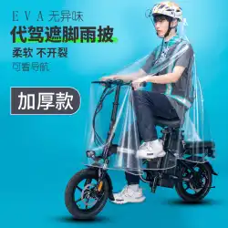 肥厚 Didi 装備運転レインコートドライバー特別な折りたたみ式電池車自転車レインケープ一人乗り