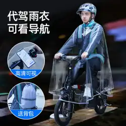 運転用レインコート ドライバーライディング専用 全身防風 電動自転車 自転車用 透明シングルレインケープ