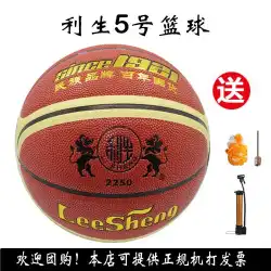 本物の Lisheng No. 5 バスケットボール 2253 2250 2252 5990 子供の小学校高弾性基礎トレーニング ボール