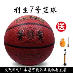 送料無料 Lisheng No. 7 バスケットボール B9972 B9970 B9996 高弾性吸湿性競技屋内および屋外の滑り止めと耐摩耗性