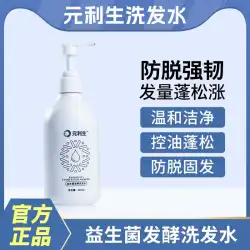 Yuanlisheng シャンプー公式旗艦店プロバイオティクス発酵、脱毛防止、持続性のある香り、フケ防止、かゆみ防止、ソフト
