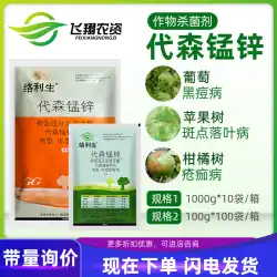 Guoguang Luolisheng 80% mancozeb リンゴブドウ柑橘類黒星病黒痘殺菌剤殺虫剤 1000 グラム