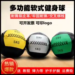 PVC スカッシュフィットネスソフトメディシンボールスカッシュ非弾性固体ボール爆発力不安定なバランス力トレーニング