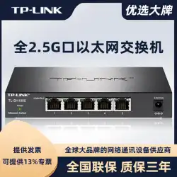 TP-LINK ギガビット 8 ポート 2.5G イーサネット スイッチ ギガビット ホーム TL-SH1005、TL-SH1008