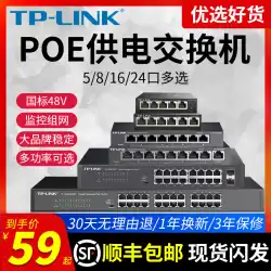 Shufeng 送信] TP-LINK5 ポート 8 ギガビットスイッチ POE 電源スプリッタ 16 ポート 24 ポート 100 メートル光ファイバーイーサネット海康監視カメラディストリビュータネットワークケーブルハブシャント