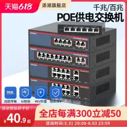 Tanghu Poe 電源スイッチ 100M 4 ポートネットワークポートギガビットスイッチ監視専用電源 6/10 ポートネットワークケーブル電源スイッチング変換ルーティングネットワーク 8 ポートイーサネットシャント