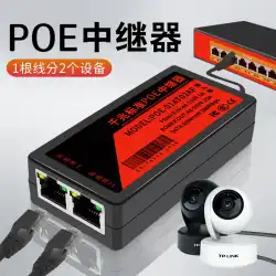 POE リピータ 1 ポイント 200 ギガビット ネットワーク監視カメラ 標準イーサネット スイッチ スプリッタ 独立電源モジュール 標準 Poe エクステンダ