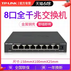 TP-LINK 8 ポートギガビットスイッチ 1000M ネットワークコンバータホームブロードバンドネットワークケーブルスプリッタセキュリティ監視スイッチ 5 ポート 8 穴イーサネットシャント TL-SG1008D