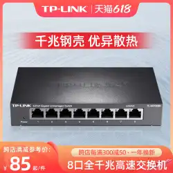 TP-LINK TL-SG1008D 8 ポートギガビットスイッチスチールシェル高速 1000 メートルネットワーク tplink セキュリティ監視特殊スイッチ 8 ポートホールイーサネットケーブルスプリッタシャント