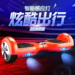 Qike Lingsha 電動バランスカー二輪子供用大人スマートスクーター二輪思考と身体感覚の車ツイストカー