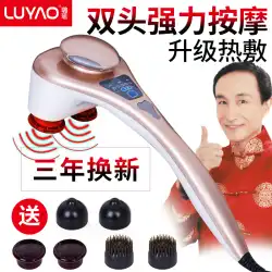 Luyao 双頭マッサージスティックデバイスイルカネック電動多機能全身ハンマービートバック脚腰振動