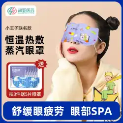 目の疲れを和らげるスーパーサブスチームアイマスク睡眠シェーディング温湿布発熱プラス保護アイマスクシェーディング目の保護男性と女性