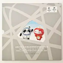 北京 2022 冬季オリンピック切手コレクターズ ブック「マスコット」ビンドゥンドゥン 大型版 シュエロンロン 本物の忠実度