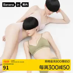 Bananai 311S シームレスな美しいバック下着女性の薄部大きな胸小さなブラジャーフレンチモーダルセクシーガールブラジャー