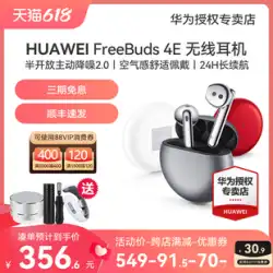 【サポートクーポン】Huawei FreeBuds4E ワイヤレス Bluetooth ヘッドセット ノイズリダクション オリジナル 正規品 公式フラッグシップ