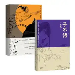 Zibuyu Shanyueji 小説セット 古典文学 2040 書店