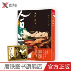 補足記録 Xia Da 漫画本 Long Song Xingzi Silent Author Color Works Collection Manyou Culture Presents Exlibris 青少年文学 古代古代 クラシック アニメ ユーモア 面白いフィクション本 研削鉄本