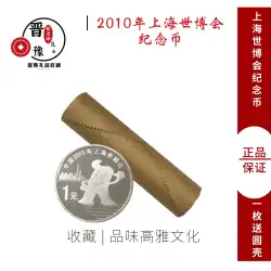 2010 上海万博記念コイン海宝コイン真新しい圧延額面 1 元本物の忠実度送信小さな丸いシェル
