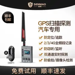 盗聴防止監視ワイヤレス GPS スキャン検出器車の測位信号位置盗難防止カメラ検出器犬