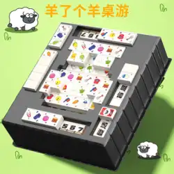 Douyin 麻雀バージョンの羊と羊のおもちゃボードゲームカードパズル立体ビルディングブロック子供のバトルゲームボーイ