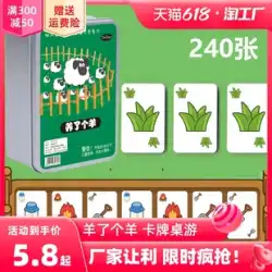 羊は羊を育てた デスクトップゲーム カード パズル ボードゲーム カードエリミネーション ミュージック ポーカー 親子インタラクティブおもちゃ