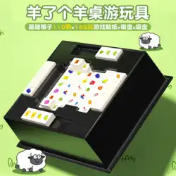 Douyin 麻雀バージョンの羊と羊のおもちゃボードゲーム Xiaoxiaole 子供用マルチプレイヤー インタラクティブ ゲーム パズル 3 次元ビルディング ブロック