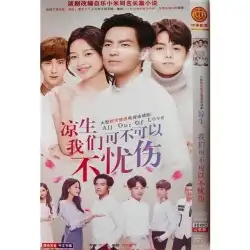 [良生、悲しくないでしょうか] DVD ディスク TV シリーズ 鍾漢良 馬天宇