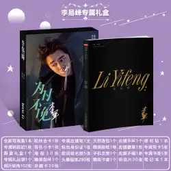 李亦峰の写真アルバム周辺ギフトボックスと同じ署名ポスターポストカード誕生日プレゼントをサポートします