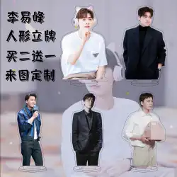 Li Yifeng の周囲の人型スタンド カード Dark Night Walker と同じスタイルのステッカー ポスターは、創造的な誕生日プレゼントのカスタマイズに役立ちます。