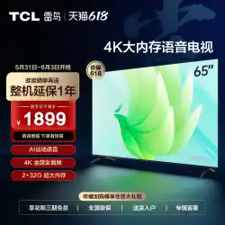 TCL Thunderbird 5 65インチ 4K超鮮明フルスクリーンテレビ スマートネットワーク液晶テレビ 公式55