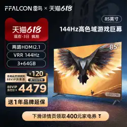 Thunderbird Peng 7 MAX 85 インチ 4K 高解像度スマート 144Hz ハイブラシ ゲーム巨大画面フルスクリーン液晶テレビ