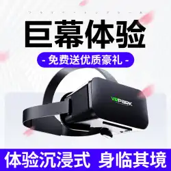 VR メガネ オールインワン バーチャル リアリティ 3D 体性感覚用品 超鮮明パノラマ 4K プライベート AR シャドウ 携帯電話 特殊機器