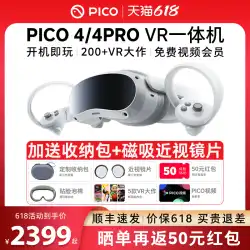 【価格保証618】PICO 4 VR オールインワンVRグラス 3Dスマートグラス プレイ版PRO 体性感覚ゲーム機 Steamゲーム PCVR 仮想現実 HD Neo4デバイス