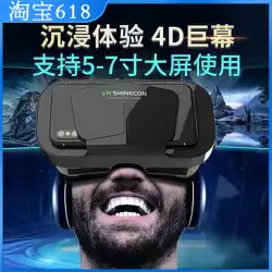 VRメガネ 携帯電話専用 3Dボックス サウザンドマジックミラー オールインワン 仮想現実 ARデバイス スマートゲーム機 プライベート