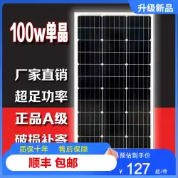 新しい 100 ワット単結晶シリコンソーラーパネル発電パネルバッテリーパネル太陽光発電システム充電 12V24V 家庭用