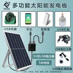 多機能ソーラーパネル USB 携帯電話充電宝太陽光発電パネル 5v 発電防水急速充電屋外水槽酸素化