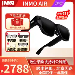 INMO AIR Yingmu AR スマート グラス Yingmu テクノロジー Air HD AR グラス INMO エア グラス