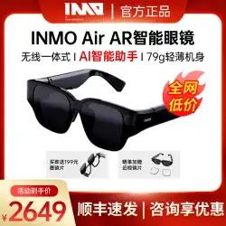 INMO Yingmu AR スマート グラス モバイル コンピュータ ワイヤレス プロジェクション Yingmu テクノロジー HD INMO Air